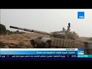 انتصارات كبيرة للقوات الحكومية في صعدة