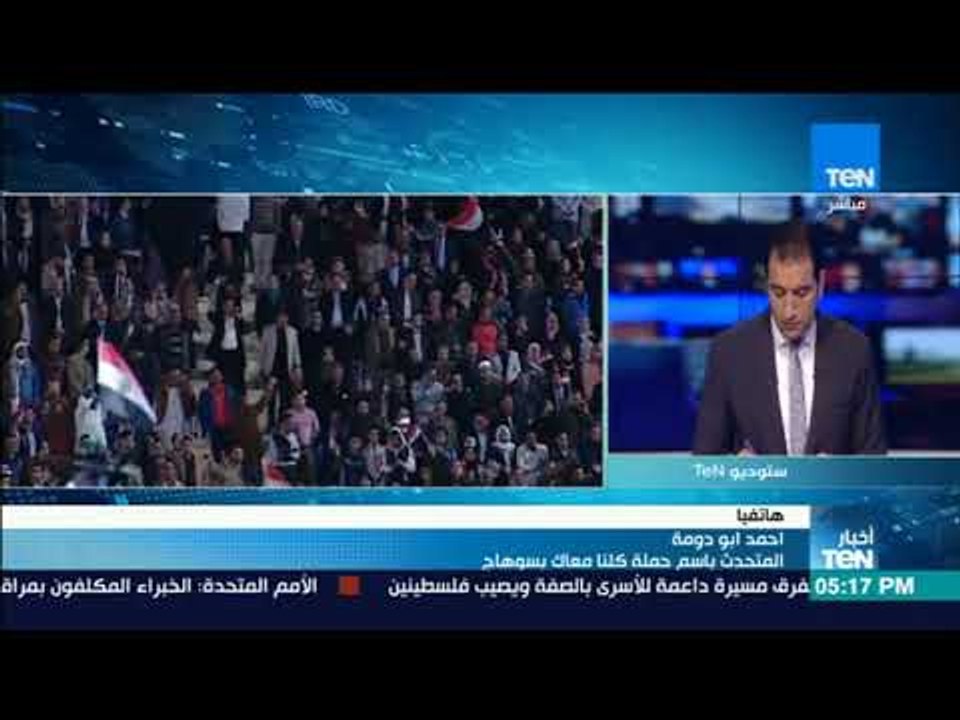 أخبار TeN - المتحدث باسم كلنا معاك المشهد أمام مكاتب الشهر العقاري يعكس مدى شعبية الرئيس