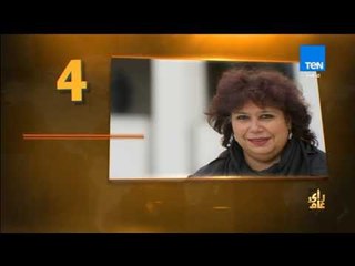 رأي عام - فيديوجراف|  الدكتورة إيناس عبد الدايم وزير الثقافة