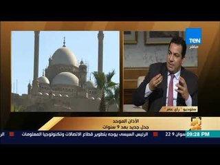 رأى عام - عضو المجلس الأعلى للشؤون الإسلامية توحيد الآذان في المساجد الكبرى.. والتدريب شرط أساسي