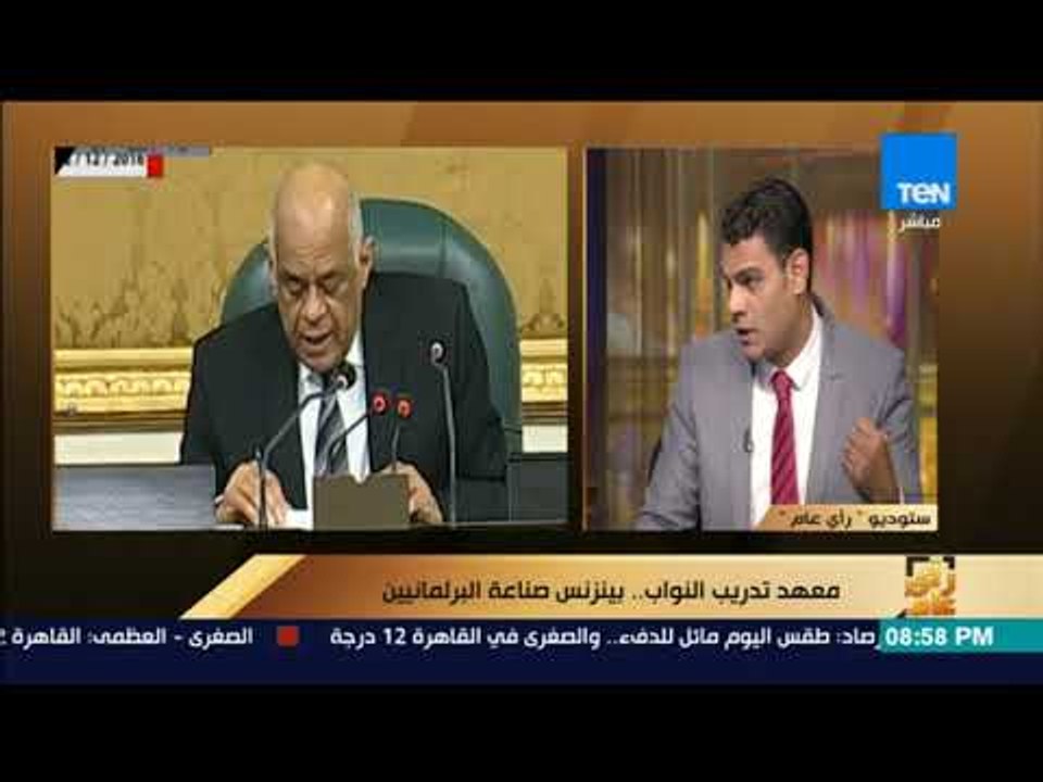 رأى عام - رأي عام - معهد تدريب النواب .. بيزنس...