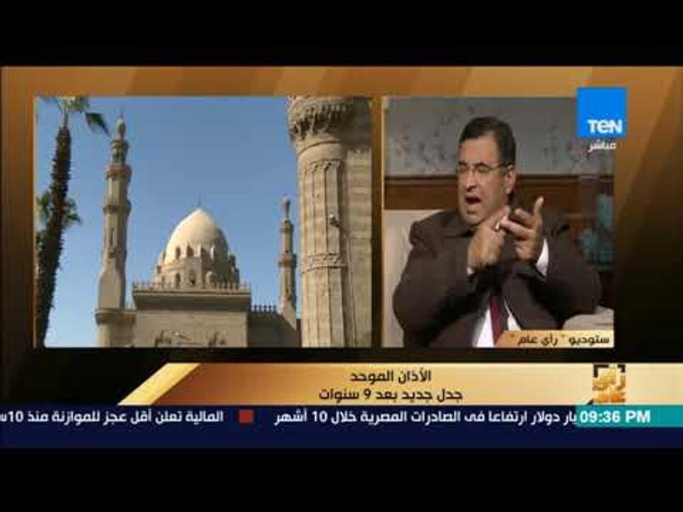 رأى عام - وكيل دينية النواب الآذان الموحد ينهي الزخم في المساجد.. والمصليين لن ينتظروا آذان الأوقاف