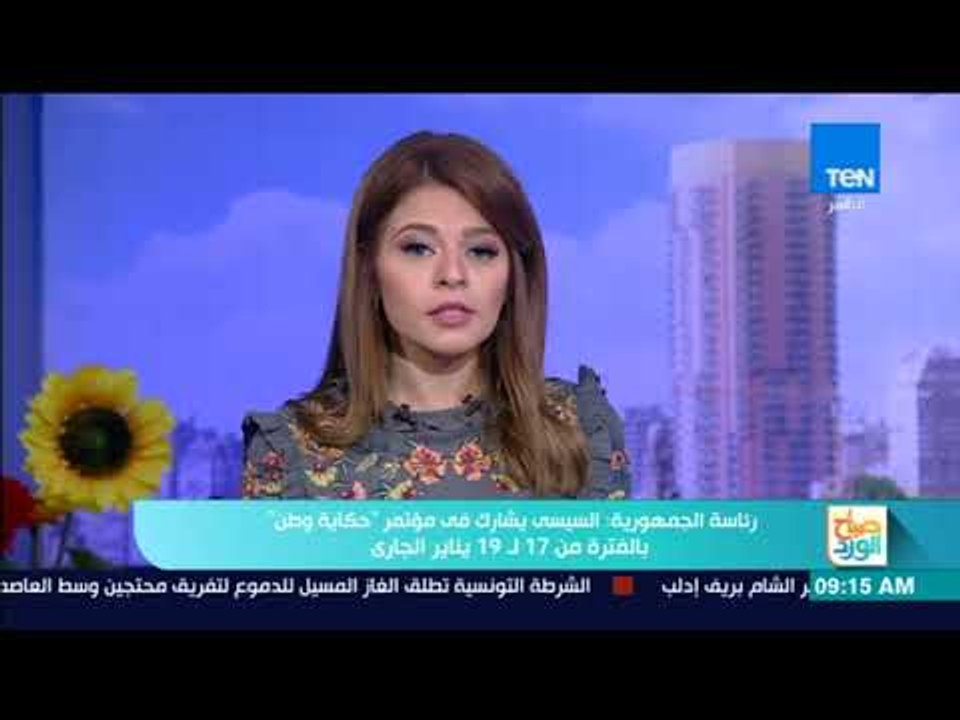 صباح الورد - رئاسة الجمهورية: السيسي يشارك في م...