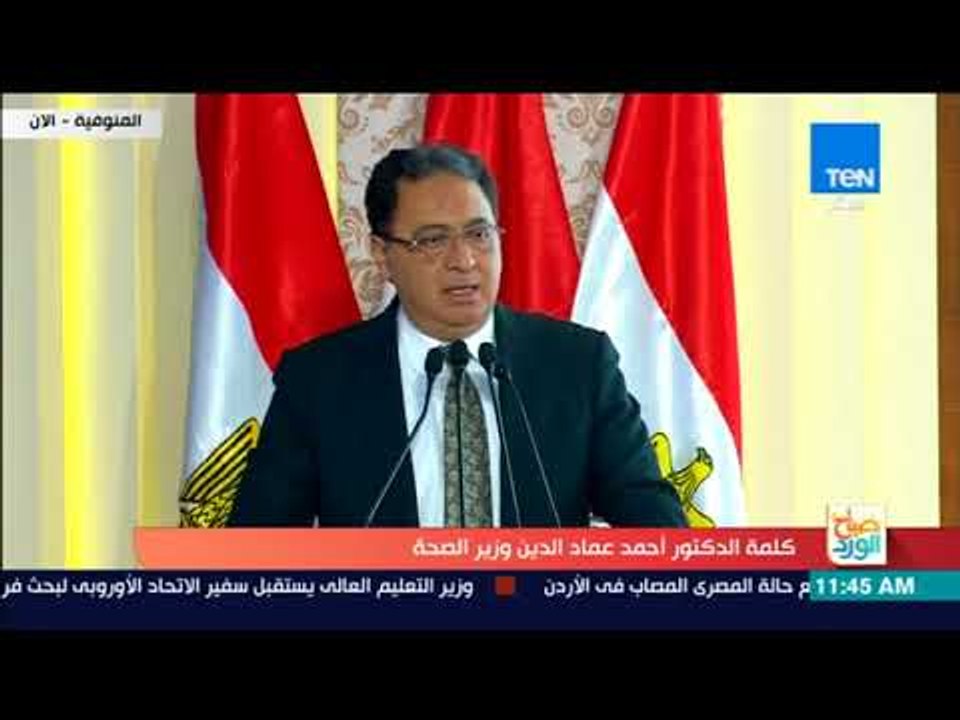 وزير الصحة لـ "السيسي": حلمك اتحقق بالنسبة لفير...