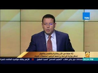 رأي عام - 42 صنفا من الأرز والذرة والقمح والفول تحظر وزارة الزراعة زراعتها لترشيد استهلاك المياه
