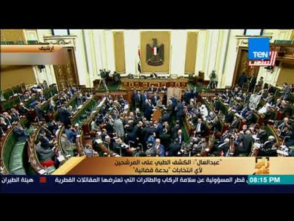 رأي عام - "عبدالعال": الكشف الطبي على المرشحين لأي انتخابات " بدعة قضائية "