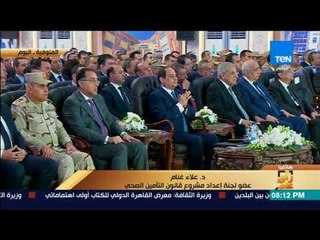 رأي عام – علاء غنام: المبلغ المخصص لنصيب الفرد في قانون التأمين الصحي جاء بناء على دراسة إكتوارية