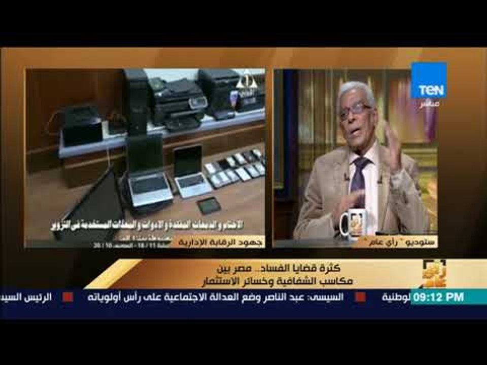 وكيل  المركزي للمحاسبات السابق:  هشام جنينه تحدث عن فساد 600 مليار  وكلامه غير صحيح لهذه الأسباب