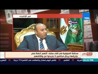 بالورقة والقلم - أول فيديو لـ محافظ المنوفية  قبل القبض عليه :ربنا هياحسب الفاسد والمتربح من وظيفته