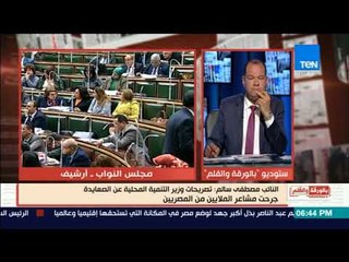 بالورقة والقلم - غضب في مجلس النواب بسبب تصريحات أبو بكر الجندي عن الصعايدة