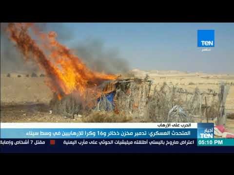 المتحدث العسكري: تدمير مخزن ذخائر و16 وكرا للإرهابيين في وسط سيناء