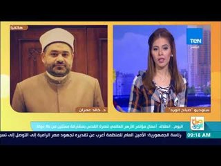 صباح الورد | أمين عام الفتوى: نتوقع أن يخرج المؤتمر بموقف واضح ضد الغشم الأمريكي