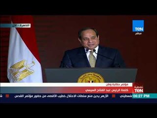 الرئيس السيسي يطالب بوقفة تقدير لمصر وشعبها