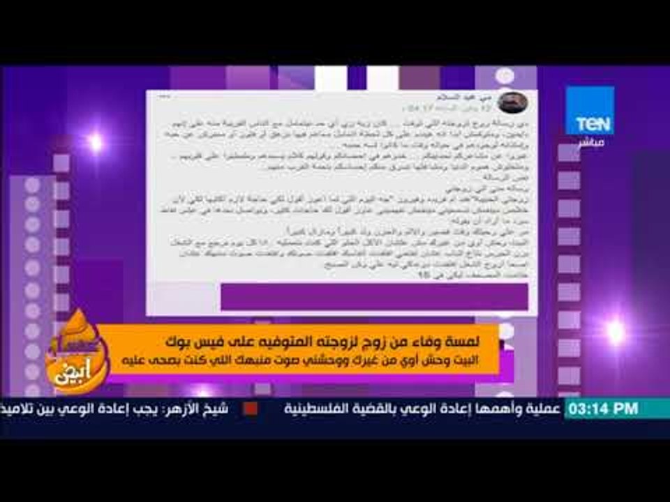 عسل أبيض - لمسة وفاء من زوج لزوجته المتوفية على فيسبوك: "البيت وحش أوي من غيرك"