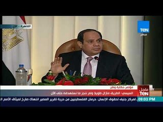 تغطيةTeN | السيسي: النهوض بهذه الأمة لن يتم إلا من خلال الوعي بحجم التحديات