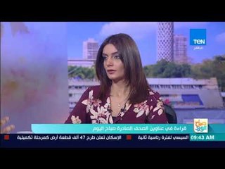 صباح الورد | إسلام كمال: أتمنى عودة العلاقات الإيرانية بشكل براغماتي