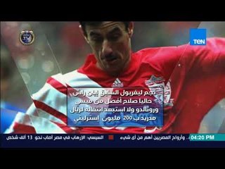 TeN Sport - أبرز ردود أفعال المشاهير حول تألق محمد صلاح