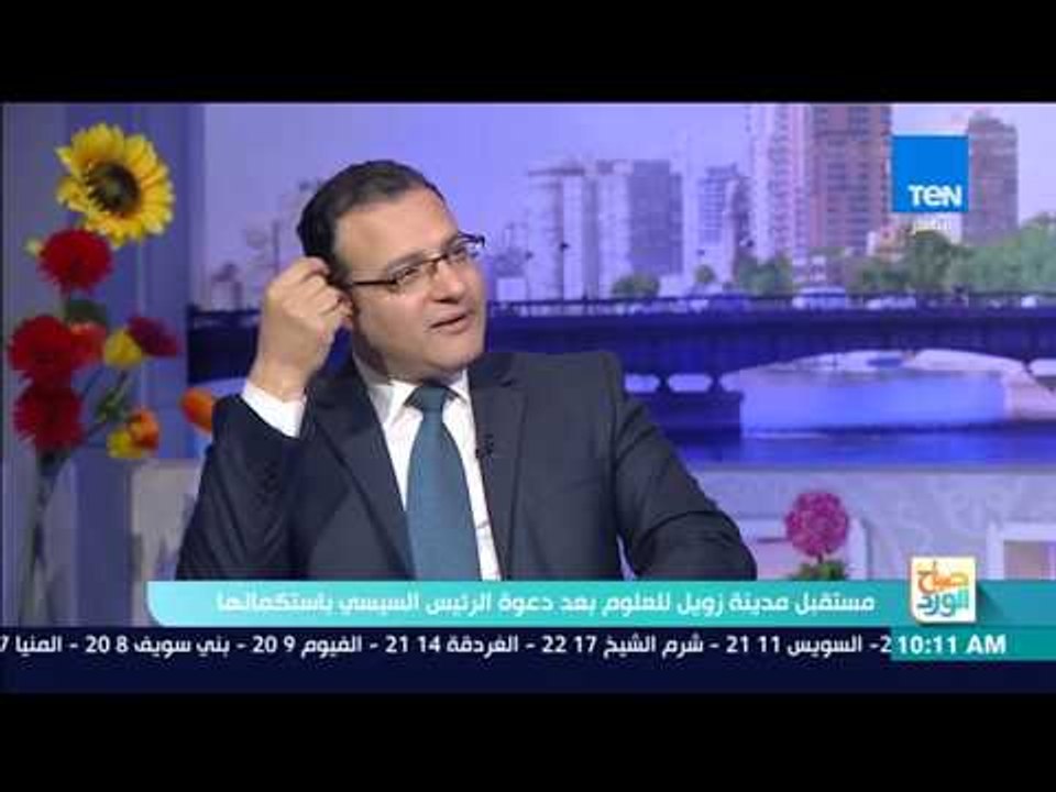 صباح الورد | مدير مركز الأبحاث بمدينة زويل يشرح ما هي النانو تكنولوجي وكيف يمكن توظيفها