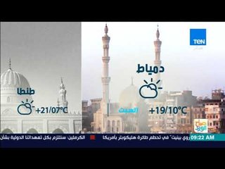 صباح الورد | حالة الطقس اليوم السبت في القاهرة والمحافظات