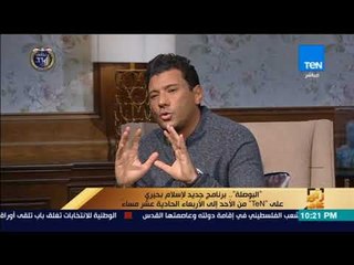 #رأي_عام – إسلام بحيري يوضح الفرق بين برنامجه القديم وبرنامج البوصلة