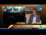 رأي عام - عماد حسين: مؤتمرات السيسي صارت مثل الحزب السياسي الخاص