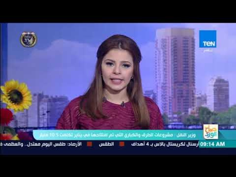 صباح الورد | الرئيس السيسي يفتتحح 3 طرق جديدة ب...