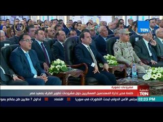 تغطيةTeN | كلمة اللواء أركان حرب حسن عبدالشافي خلال افتتاح عدد من المشروعات ببني سويف
