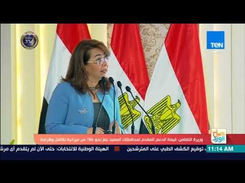تغطيةTeN| كلمة الدكتورة غادة والي وزيرة التضامن خلال افتتاح عدد من المشروعات ببني سويف