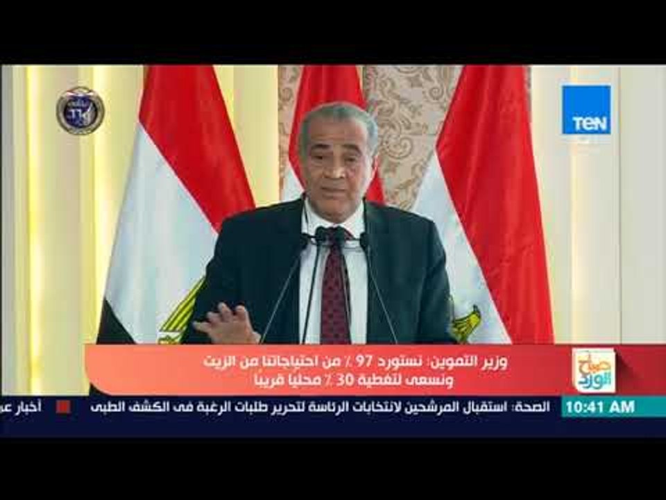 تغطيةTeN| كلمة الدكتور علي المصيلحي وزير التموين خلال افتتاح عدد من المشروعات ببني سويف