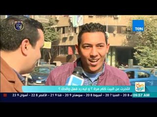 صباح الورد | اتأخرت عن البيت كام مرة؟ وإيه رد فعل أبوك؟