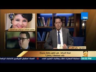 رأى عام - رأي الفنانة فردوس عبدالحميد في الأعمال الدرامية الحالية