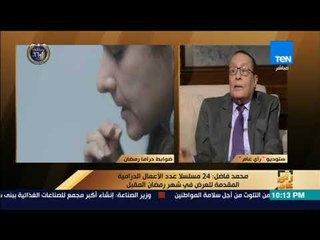 رأى عام - محمد فاضل: الإعلانات الرمضانية تحت نظر اللجنة وقانون حقوق الملكية الأدبية لعقاب المخالفين