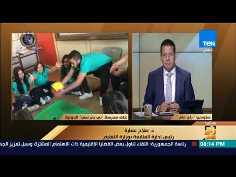 رأى عام - التعليم ترد على غضب أولياء الأمور من غلق مدرسة بي بي سي الدولية