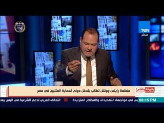 بالورقة والقلم - الديهي:   تعظيم سلام للشرطة إللى بتحاول تطهر البلد من الشواذ جنسيًا