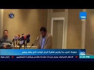 موجز TeN - حميدة: الحزب بدأ يكرس لفكرة الرجل الواحد الذي يفكر ويقرر