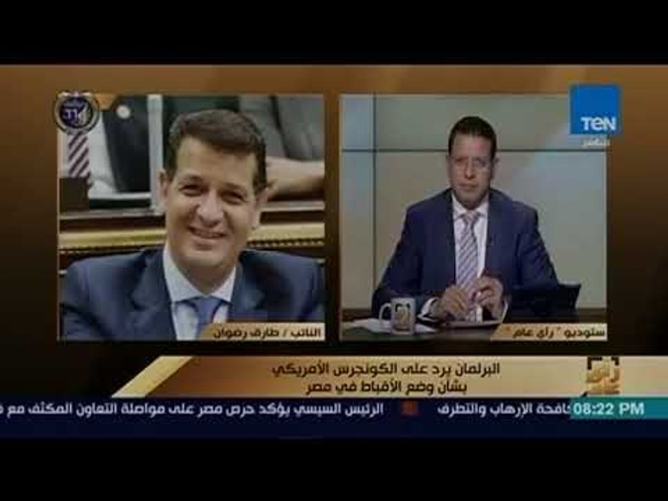 رأى عام - طارق رضوان: هناك سلسلة قضايا يتم طرحه...