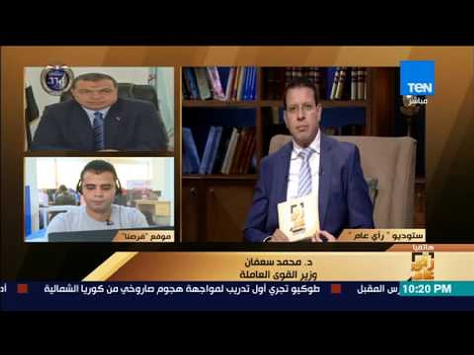 رأى عام - وزير القوى العاملة موقع فرصنا مبادرة إيجابية لتوظيف التكنولوجيا في جلب فرص عمل