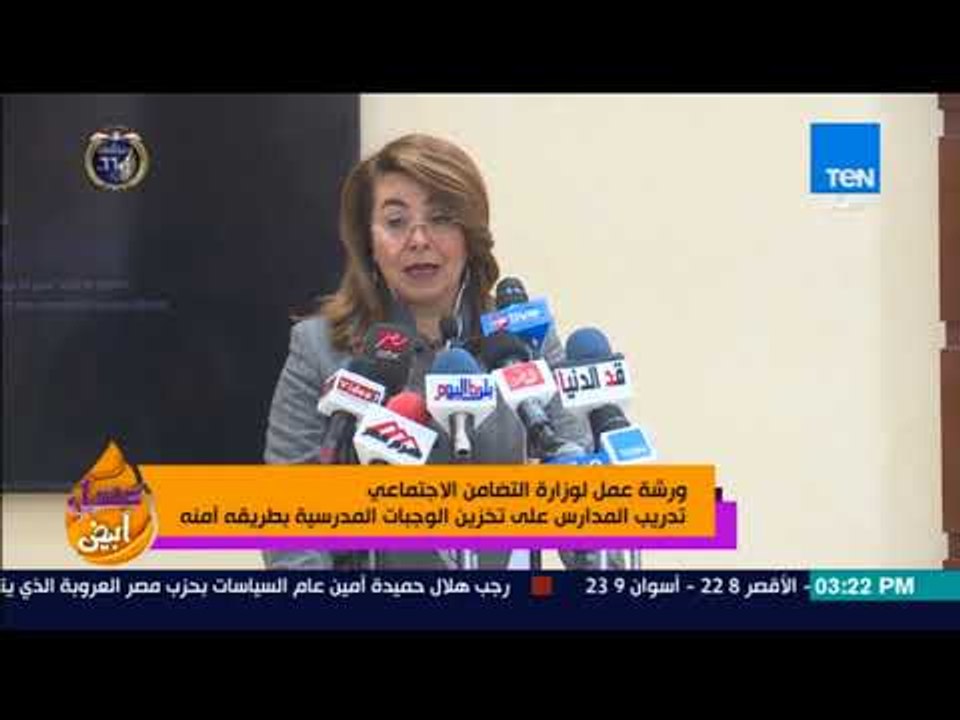 عسل أبيض - ورشة عمل لوزارة التضامن الاجتماعي.. تدريب المدارس على تخزين الوجبات المدرسية بطريقة آمنه