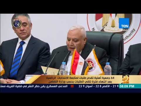 رأى عام - 64 جمعية أهلية تقدم طلبات لمتابعة الانتخابات الرئاسية بعد انتهاء فترة تلقي الطلبات