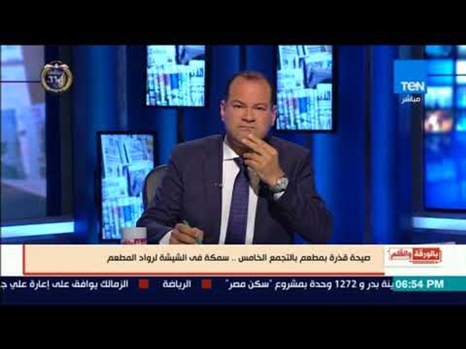 بالورقة والقلم - الحقيقة الكاملة لفيديو سمكة الشيشة المُثير للجدل