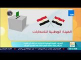 الهيئة الوطنية للانتخابات تواصل تلقي طلبات راغبي الترشح لانتخابات الرئاسة لليوم الرابع على التوالي