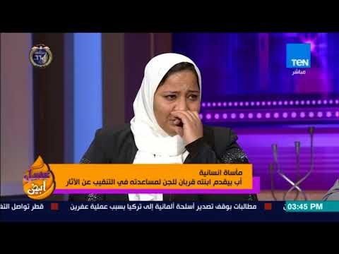 عسل أبيض - خالة الطفلة المتوفية: تأكدنا من وجود والد الطفلة وعمها وجدتها اثناء قتل الطفلة