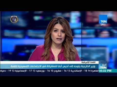 وزير الخارجية يتوجه إلى أديس أبابا للمشاركة في الاجتماعات التمهيدية للقمة