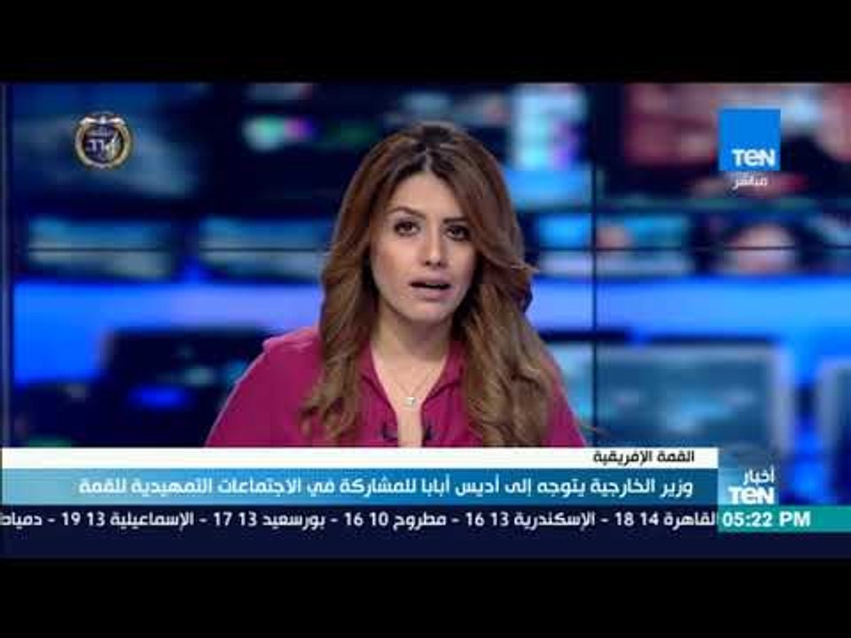 وزير الخارجية يتوجه إلى أديس أبابا للمشاركة في الاجتماعات التمهيدية للقمة