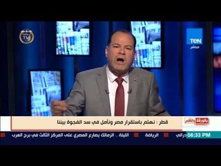 بالورقة القلم|الديهي: وزير الخارجية القطرى هو محمد مرسي بتاع الخليج معتوه وكذاب متخدوش على كلامه