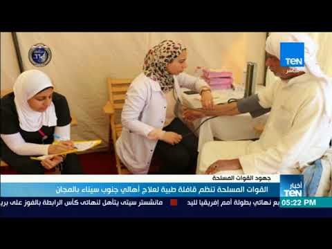 القوات المسلحة تنظم قافلة طبية لعلاج أهالي جنوب سيناء بالمجان