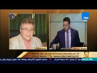 رأي عام – هل تتحمل الدولة 25% من خسائر السياحة أثناء ثورة يناير.. نائب رئيس غرفة السياحة سابقا يجيب