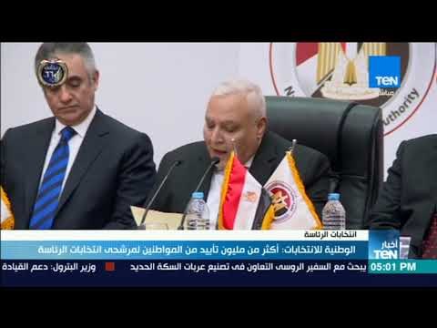 أخبارTeN | الوطنية للانتخابات: أكثر من مليون تأييد من المواطنين لمرشحي انتخابات الرئاسة