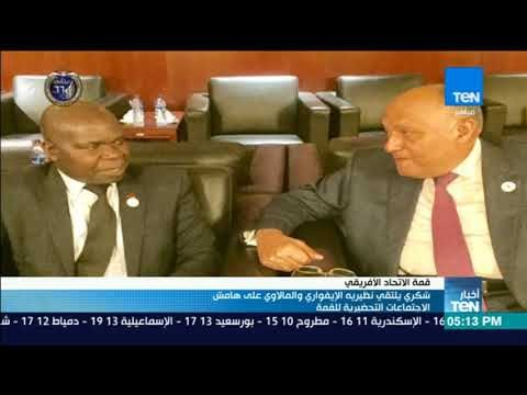 أخبارTeN | شكري يلتقي نظيره الإيفواري والمالاوي على هامش الاجتماعات التحضيرية لقمة الاتحاد الأفريقي
