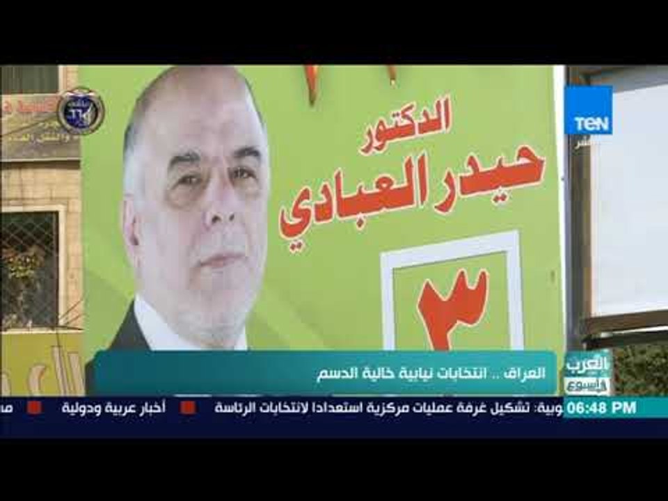 العرب في أسبوع | تقرير | العراق.. انتخابات نيابية خالية الدسم